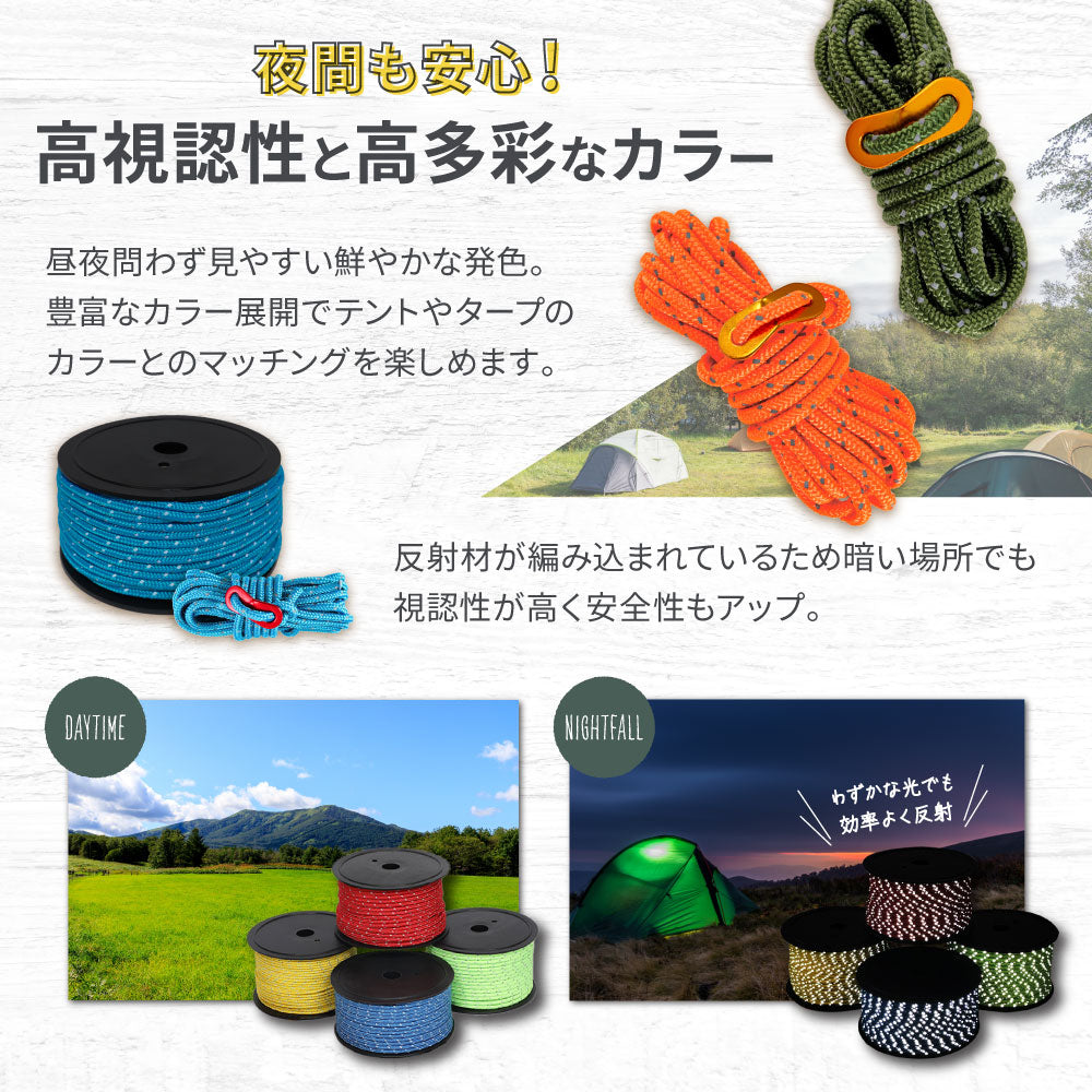 テントロープ パラコード ガイロープ 5mm 50m 8色