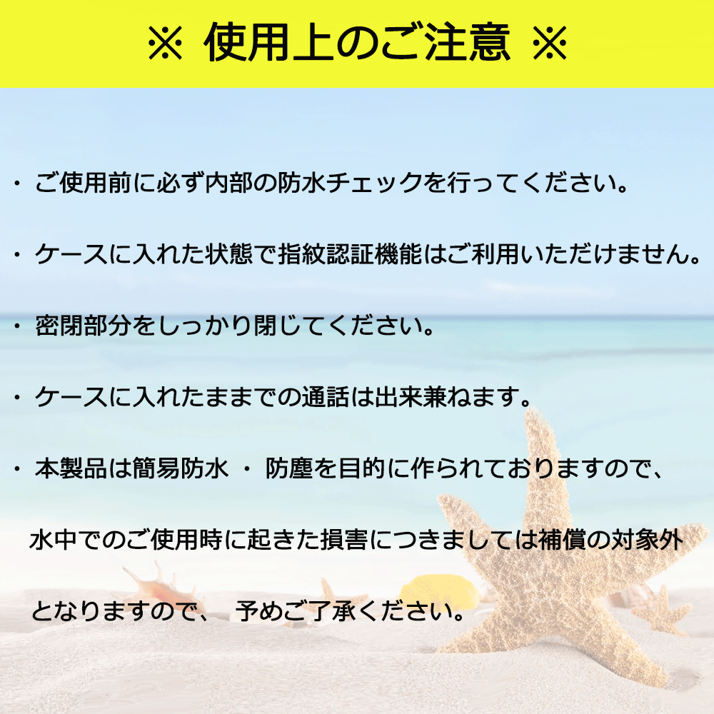 防水スマホケース