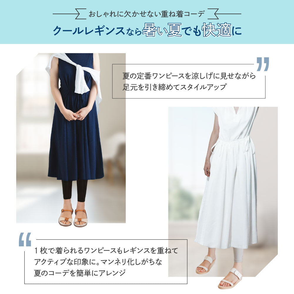 クールレギンス