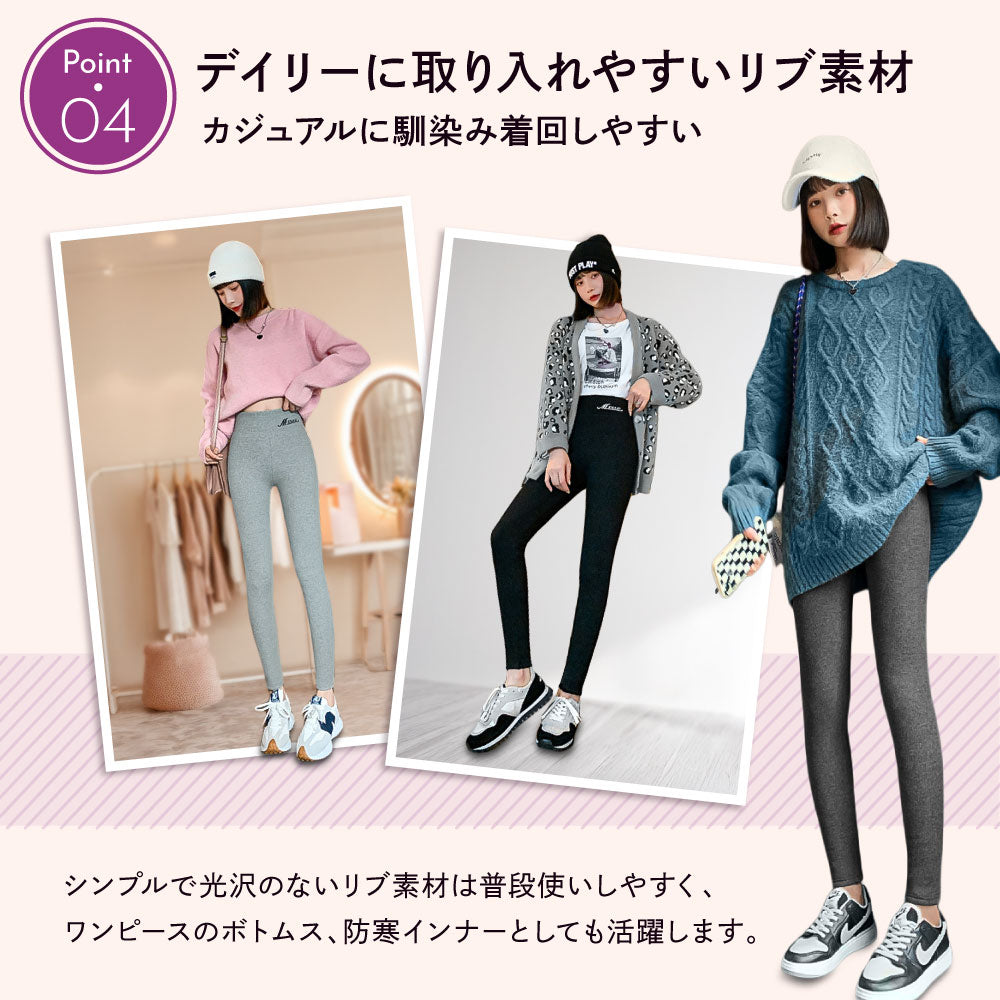 極厚裏起毛レギンス