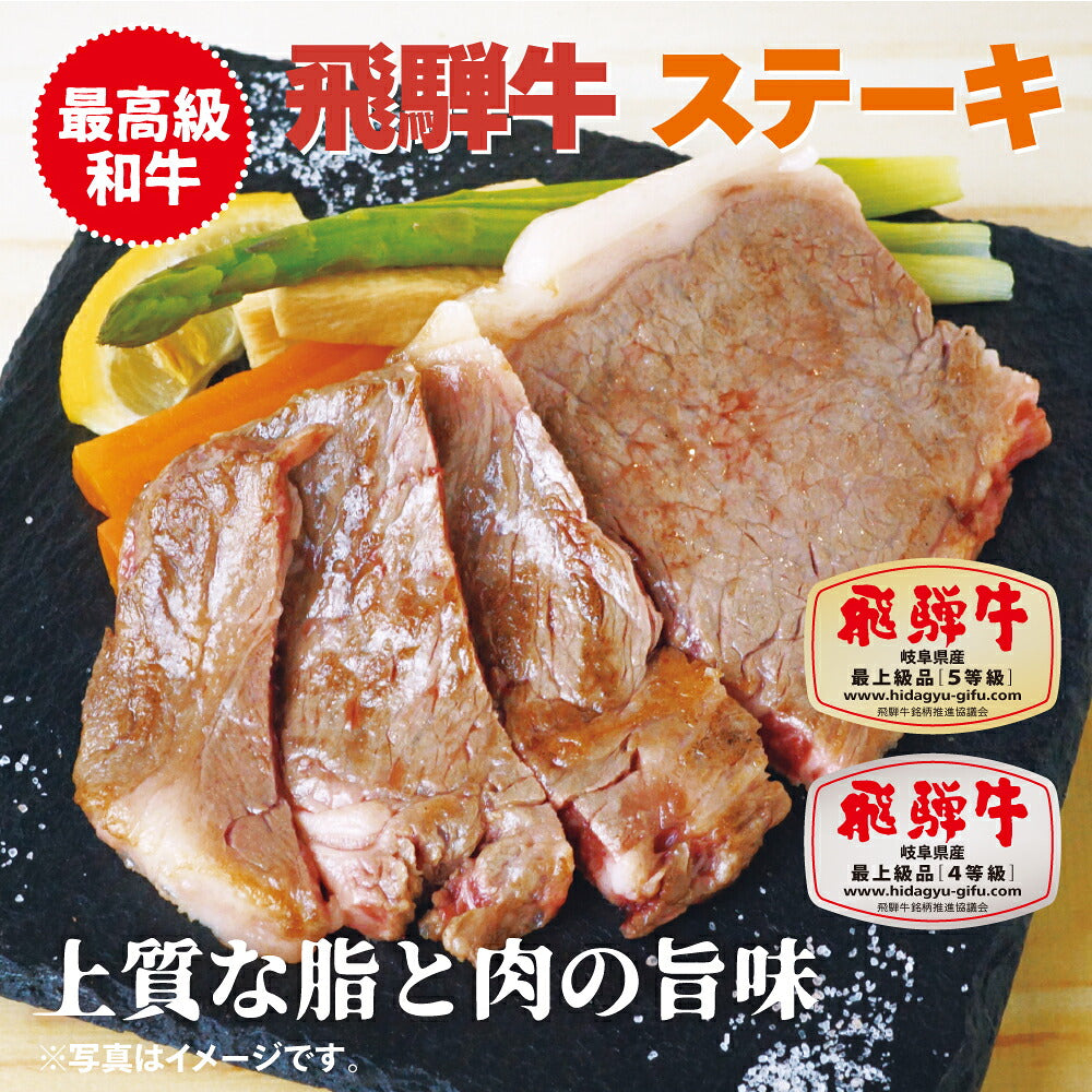 飛騨牛 サーロイン ステーキ 400g