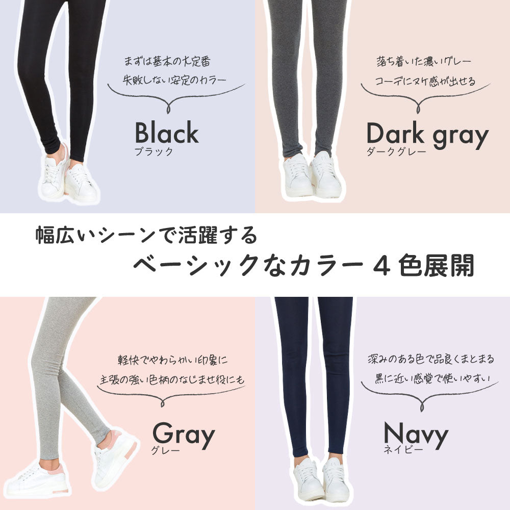 綿混レギンス