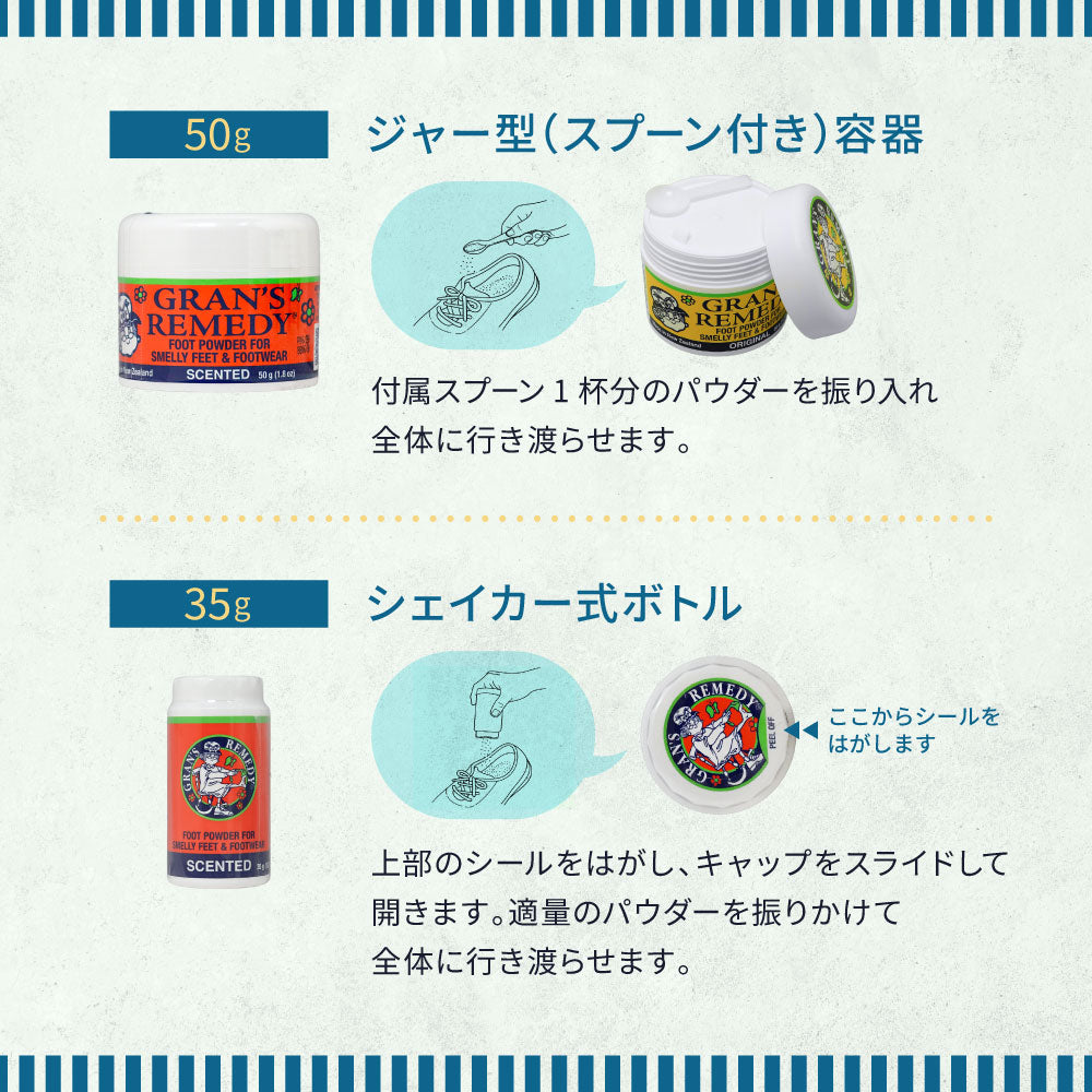 グランズレメディ GRAN'S REMEDY
