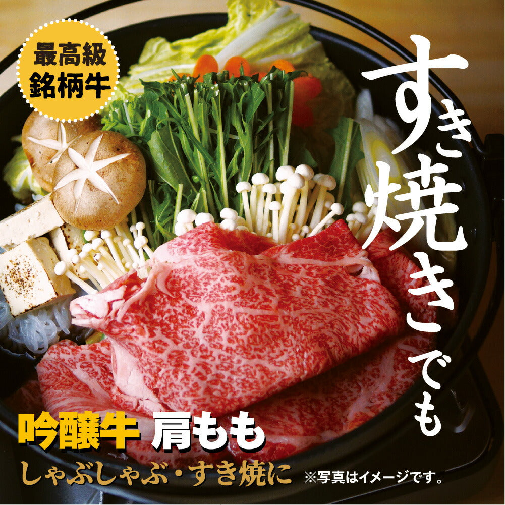 吟醸牛 特選ロース スライス 500g すき焼き