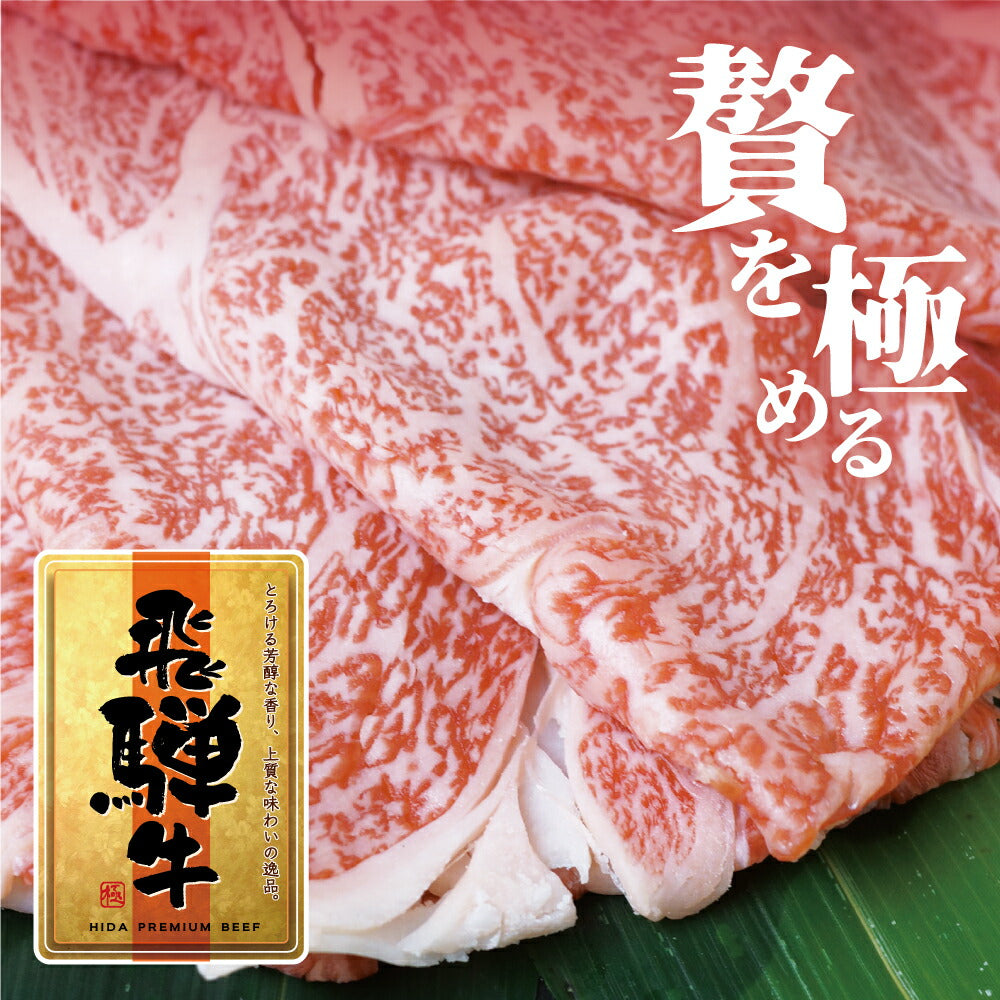 飛騨牛 1000g 1kg 霜降り ロース すき焼き