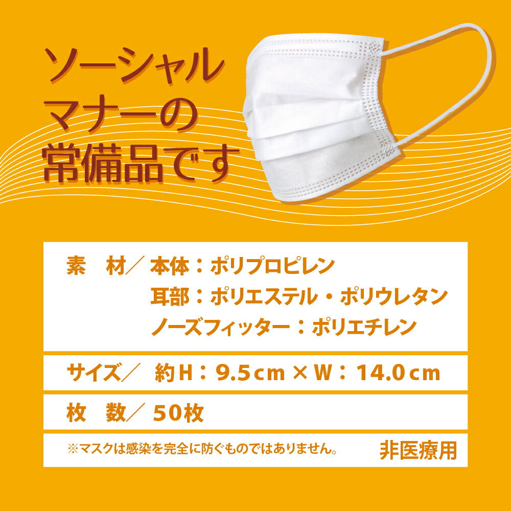 子供用不織布マスク 50枚入り 14×9.5cm