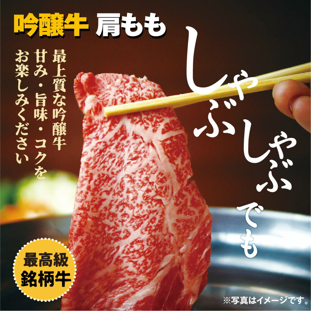 吟醸牛 特選ロース スライス 500g すき焼き