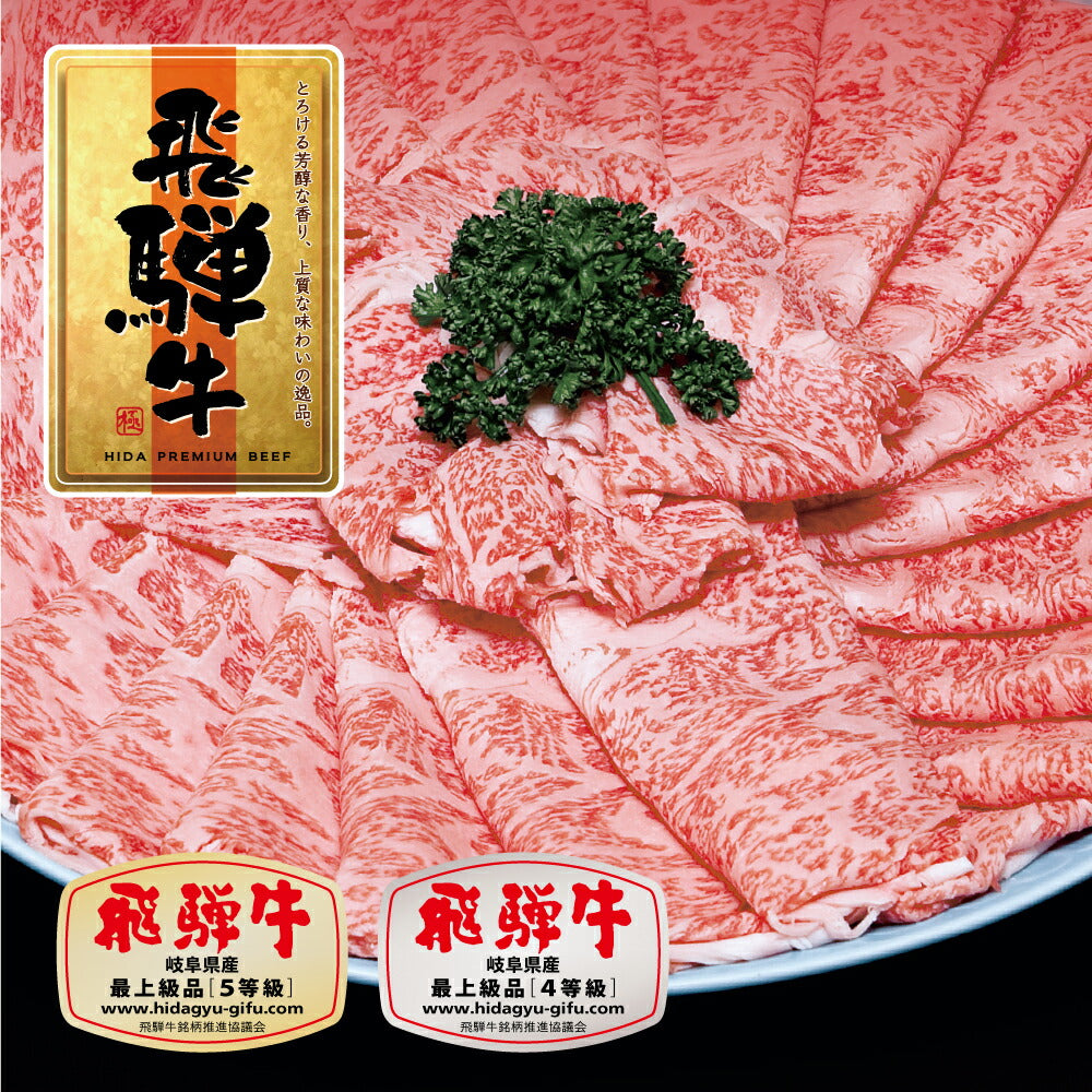 飛騨牛 1000g 1kg 霜降り ロース すき焼き