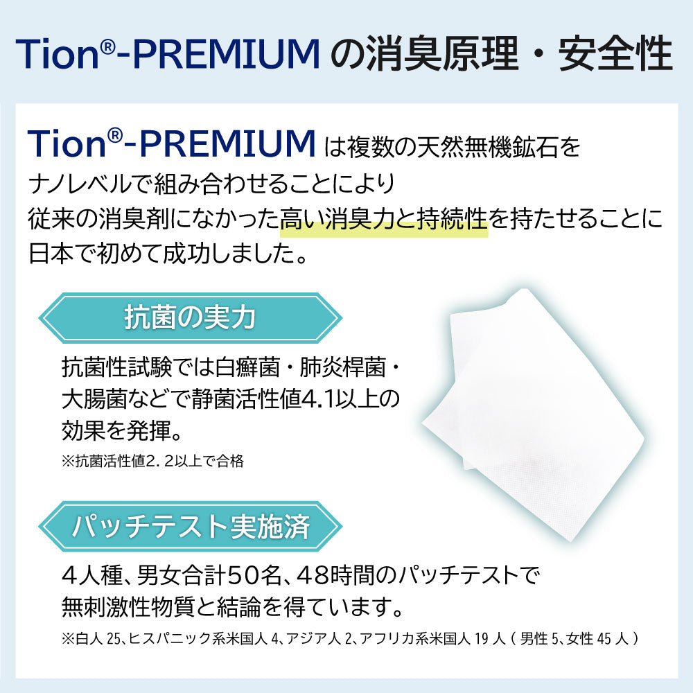Tion PREMIUM ティオンプレミアム 消臭シート プロ仕様 日本製