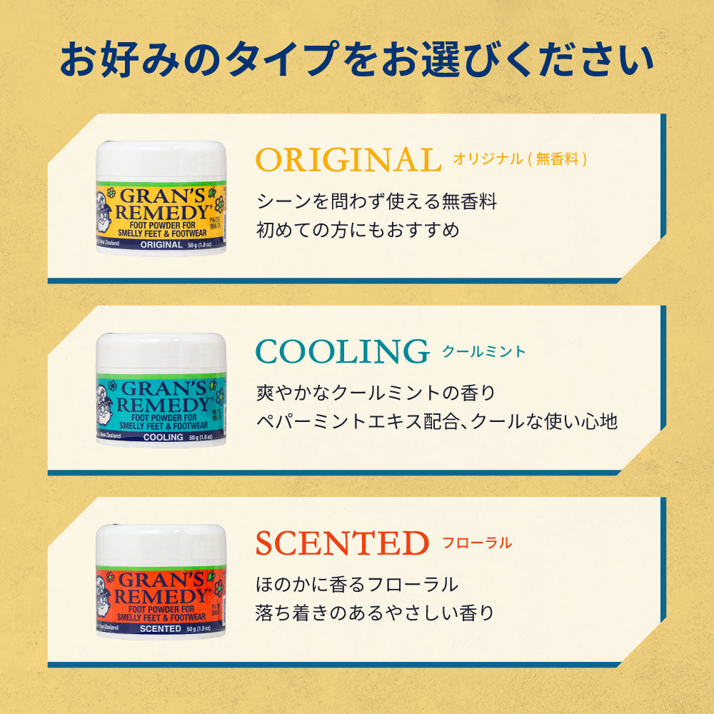 グランズレメディ GRAN'S REMEDY