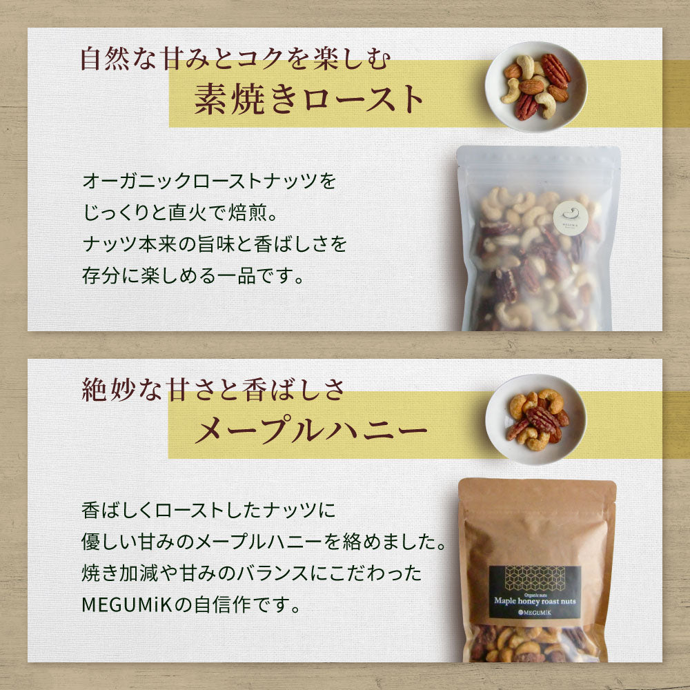 MEGUMiK ミックスナッツ ギフトセット 400g