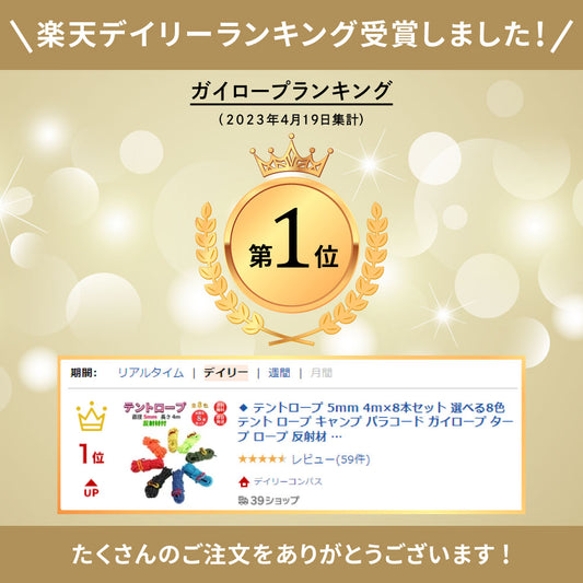 テントロープ 8本セット 5mm 4m