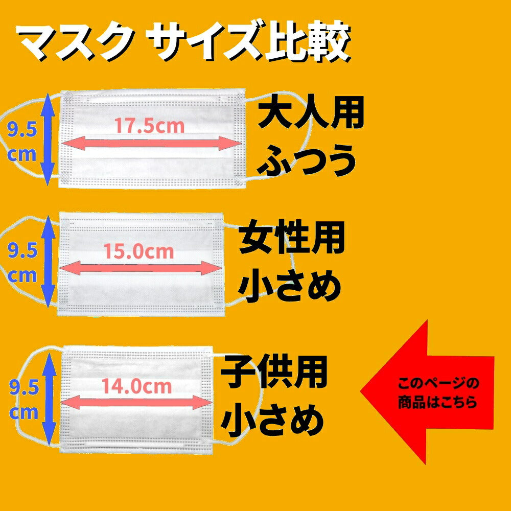 子供用不織布マスク 50枚入り 14×9.5cm