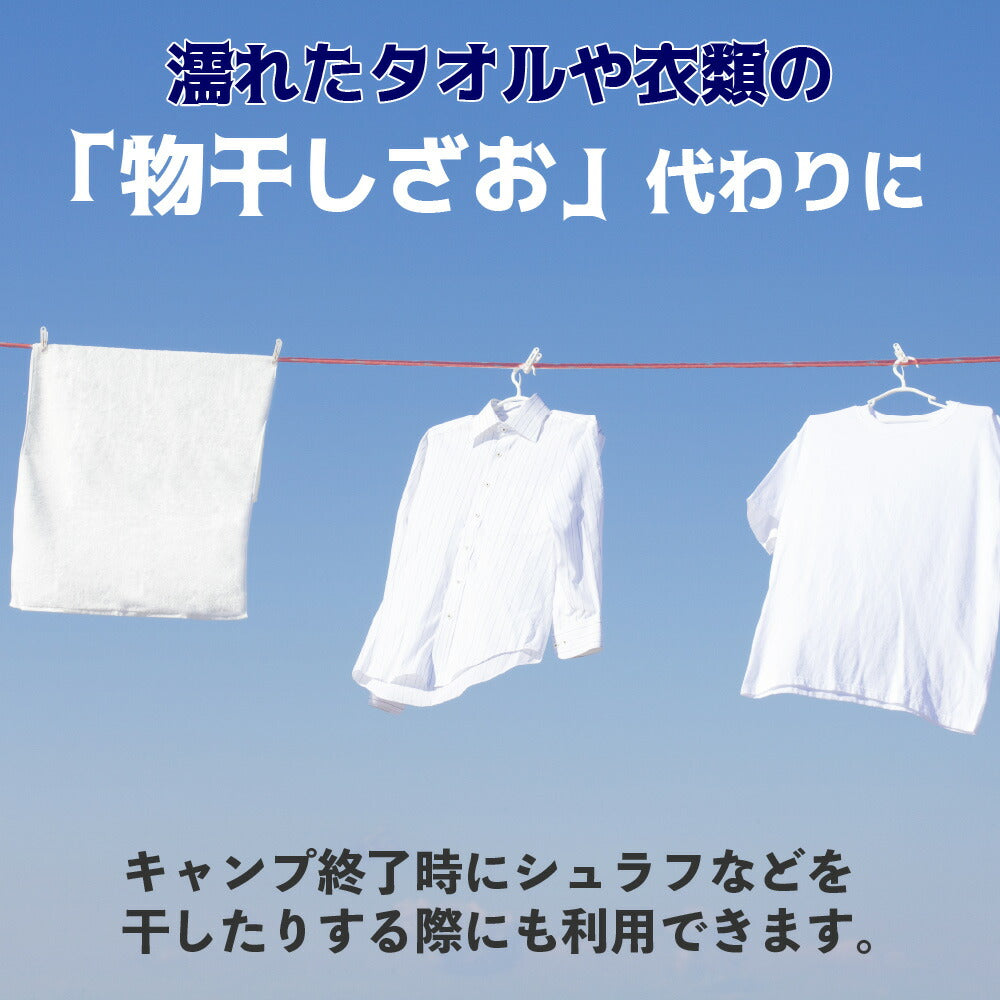 テントロープ 8本セット 5mm 4m