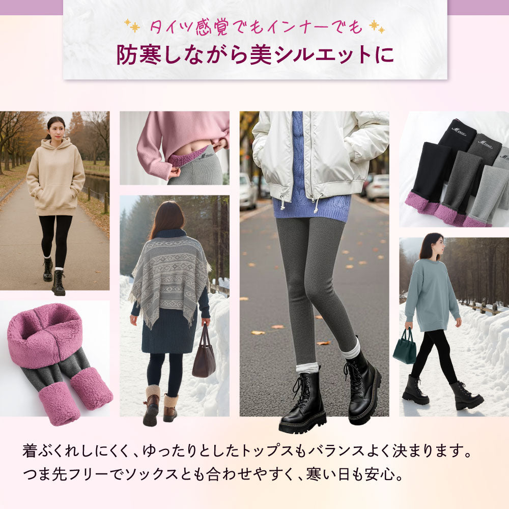 極厚裏起毛レギンス