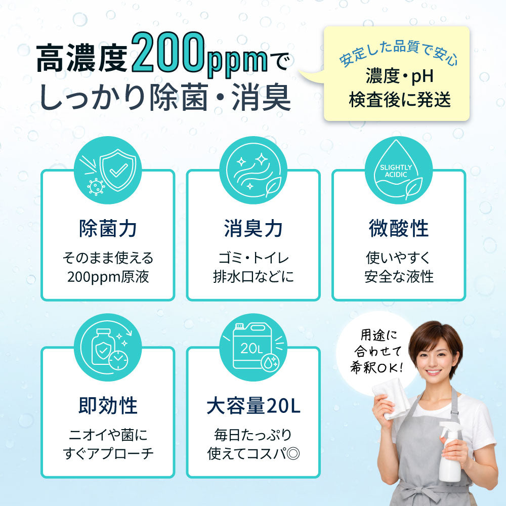 ジアスーパー 次亜塩素酸水 200ppm 20L