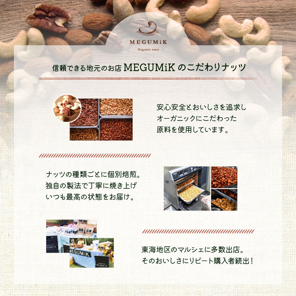 MEGUMiK ナッツふりかけ オーガニックナッツ使用 100g 大容量
