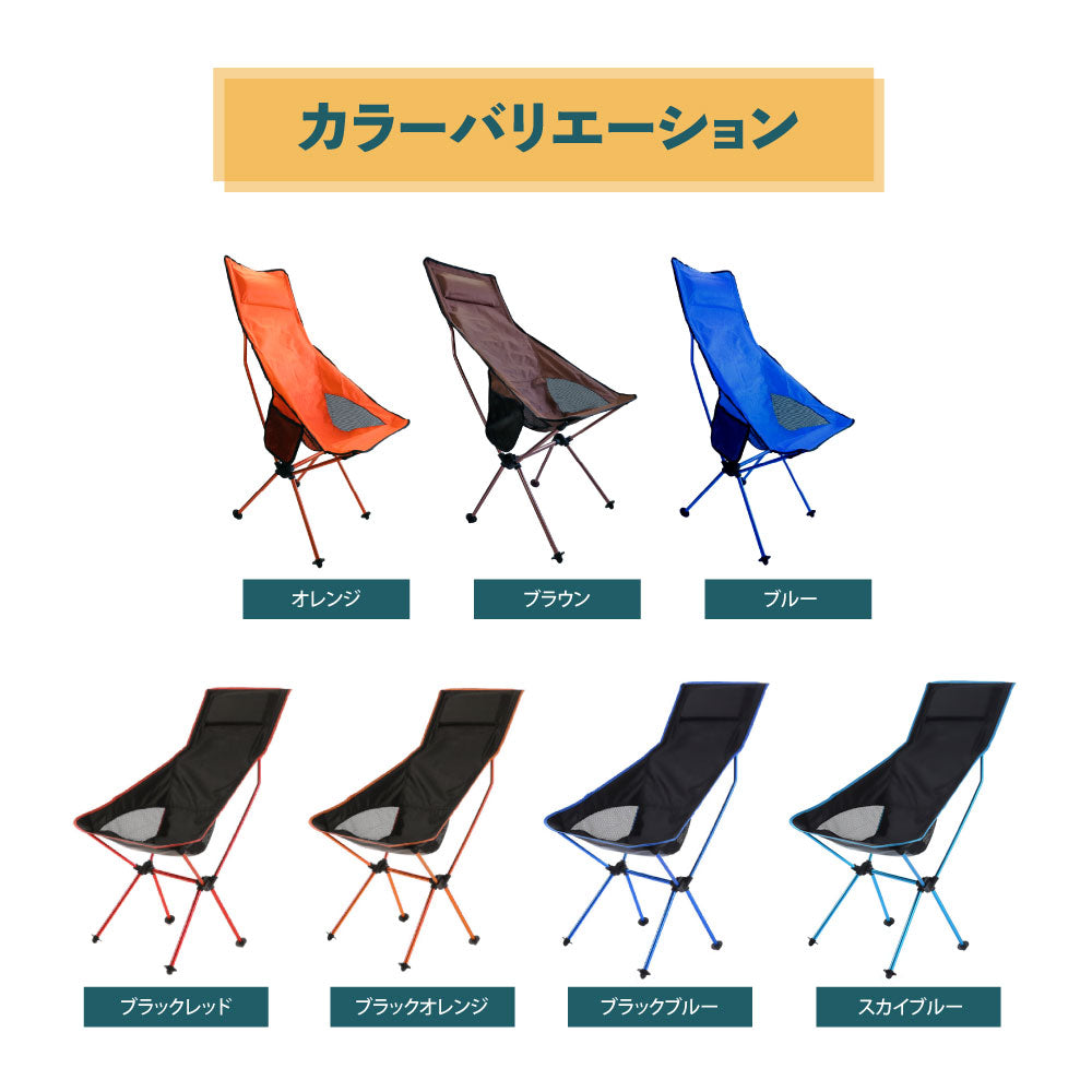 折りたたみチェア　トールタイプ