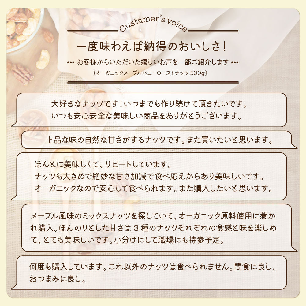 MEGUMiK メープルハニーローストナッツ 100g