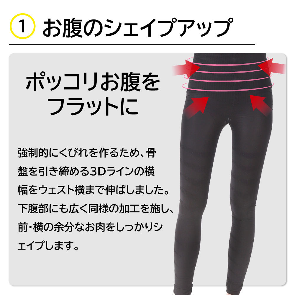 3D着圧レギンス001