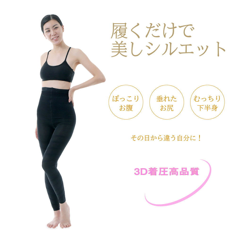3D着圧レギンス001