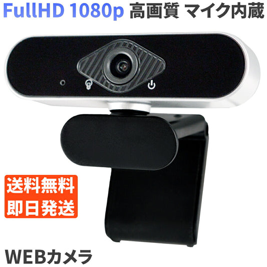 WEBカメラ 1080p
