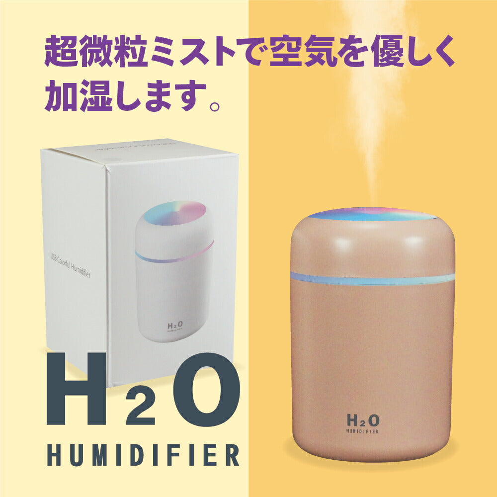 小型 加湿器 卓上 静音 USB給電式