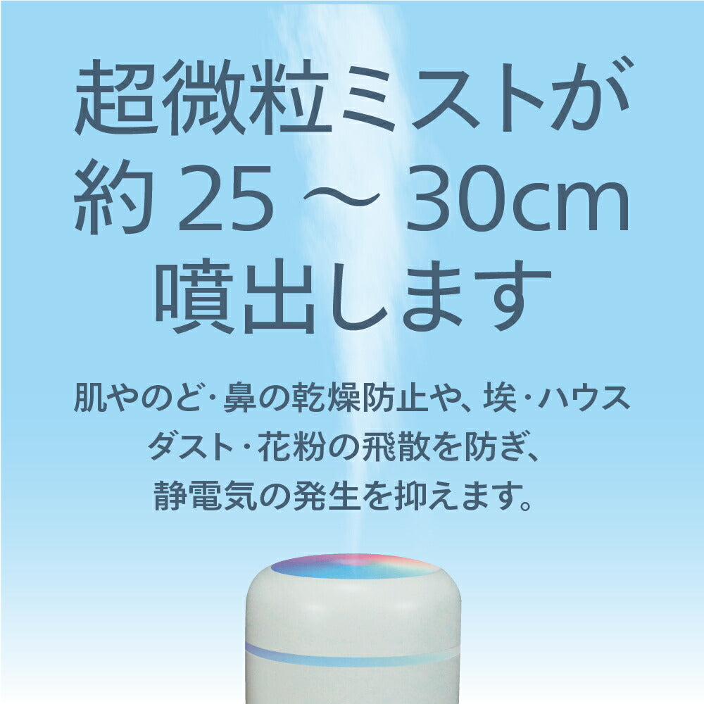 小型 加湿器 卓上 静音 USB給電式
