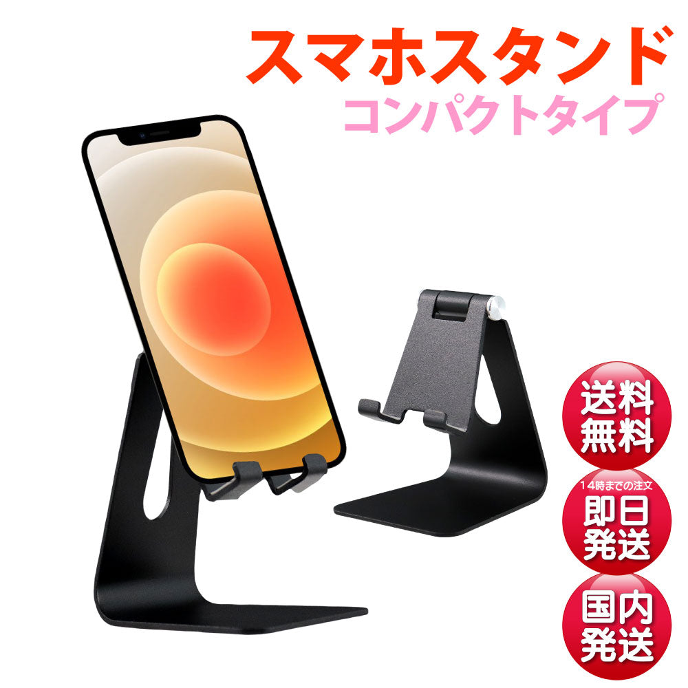 スマホスタンド ブラック アルミ製 卓上