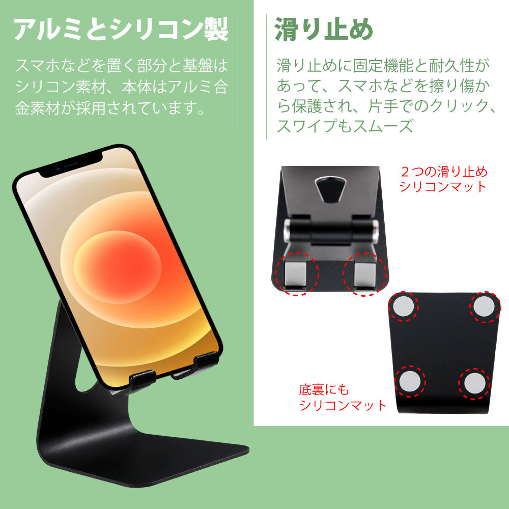 スマホスタンド ブラック アルミ製 卓上