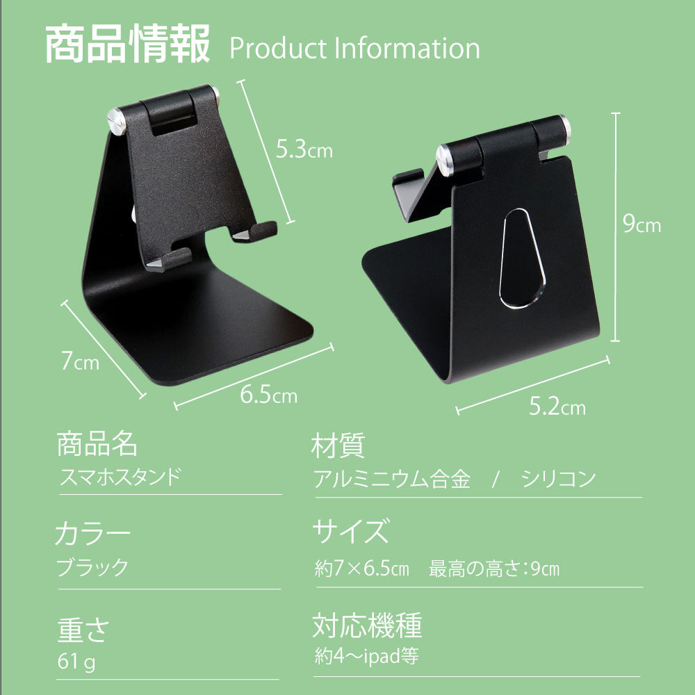 スマホスタンド ブラック アルミ製 卓上