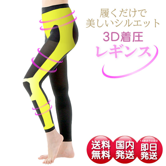 3D着圧レギンス003