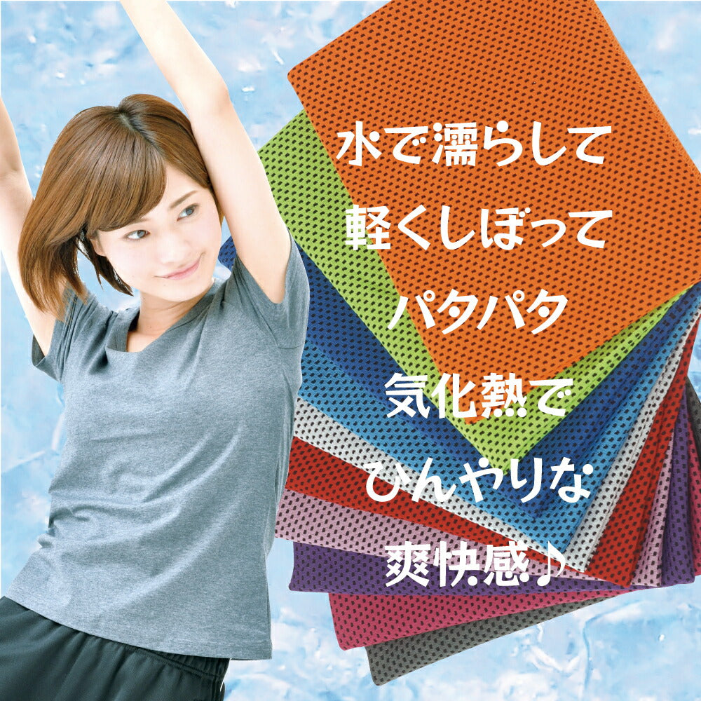 スーパークーリングタオル