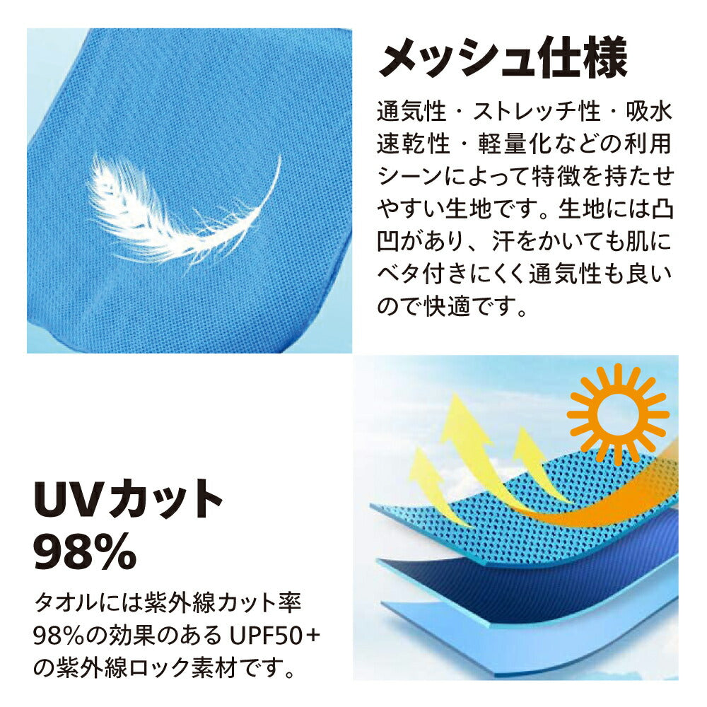 スーパークーリングタオル