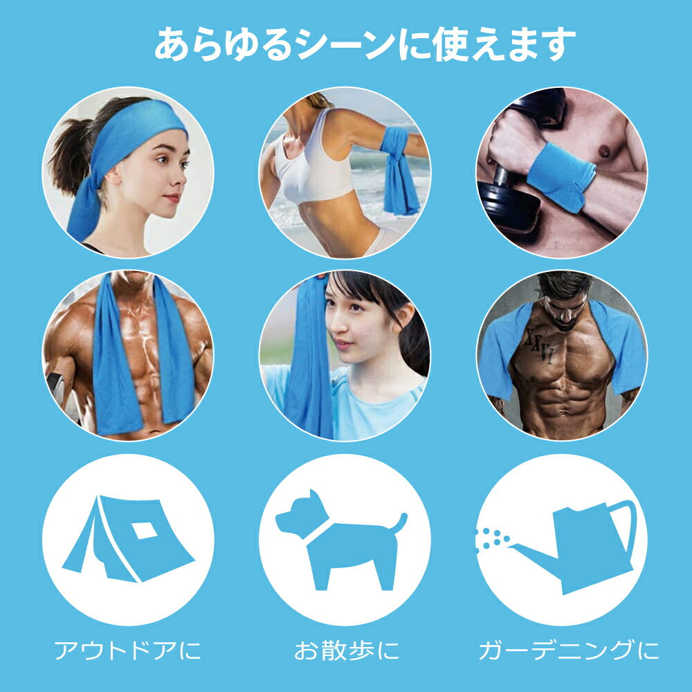 スーパークーリングタオル