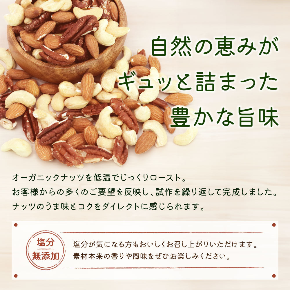 MEGUMiK 素焼きローストナッツ 100g