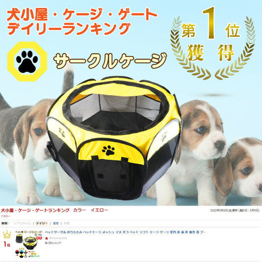 折り畳み式サークルケージ
