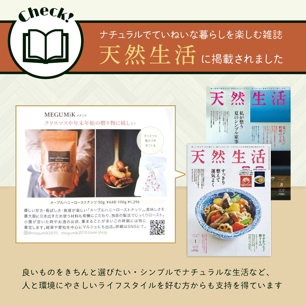 MEGUMiK 素焼きローストナッツ 80g