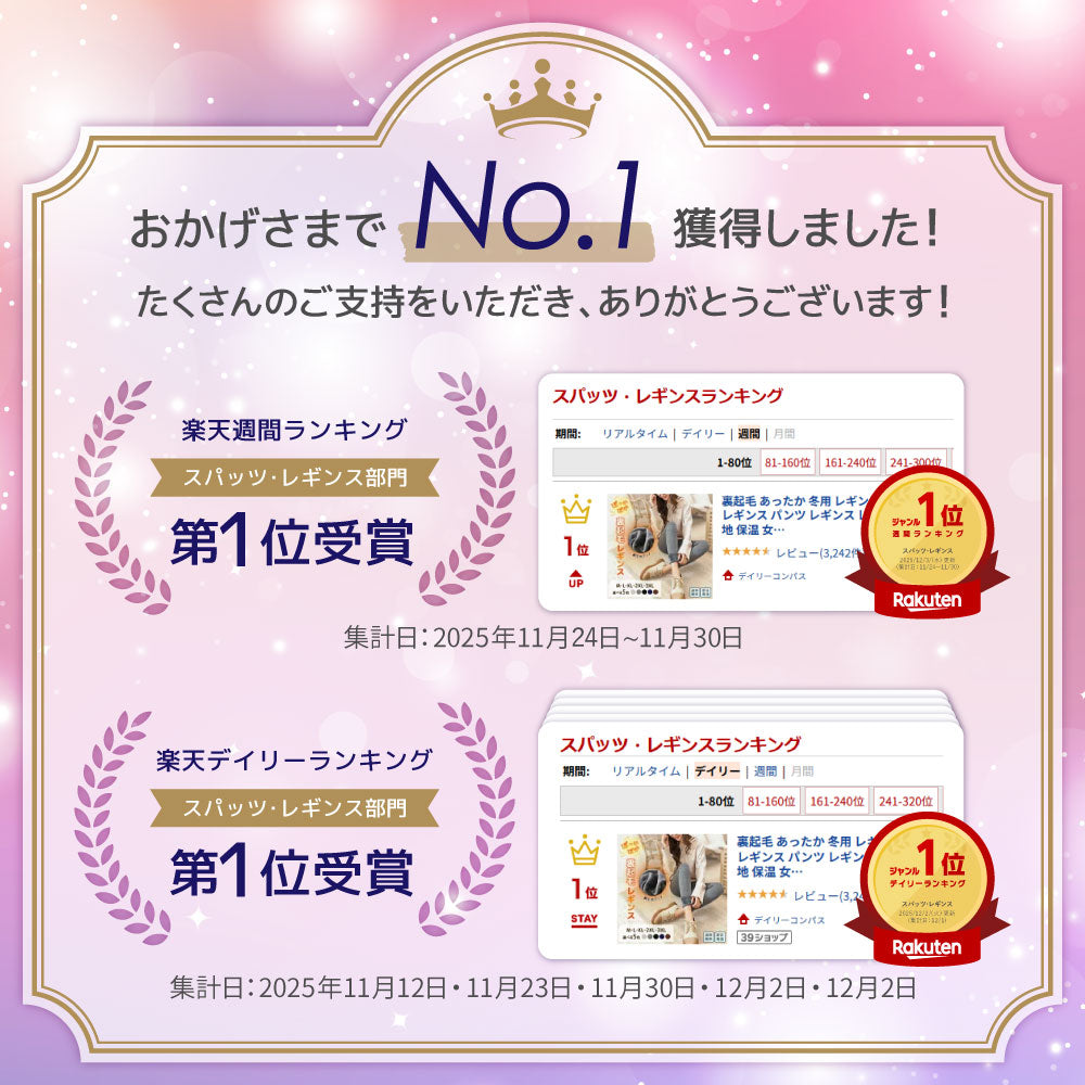 裏起毛レギンス