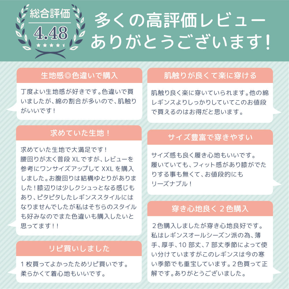 綿混レギンス