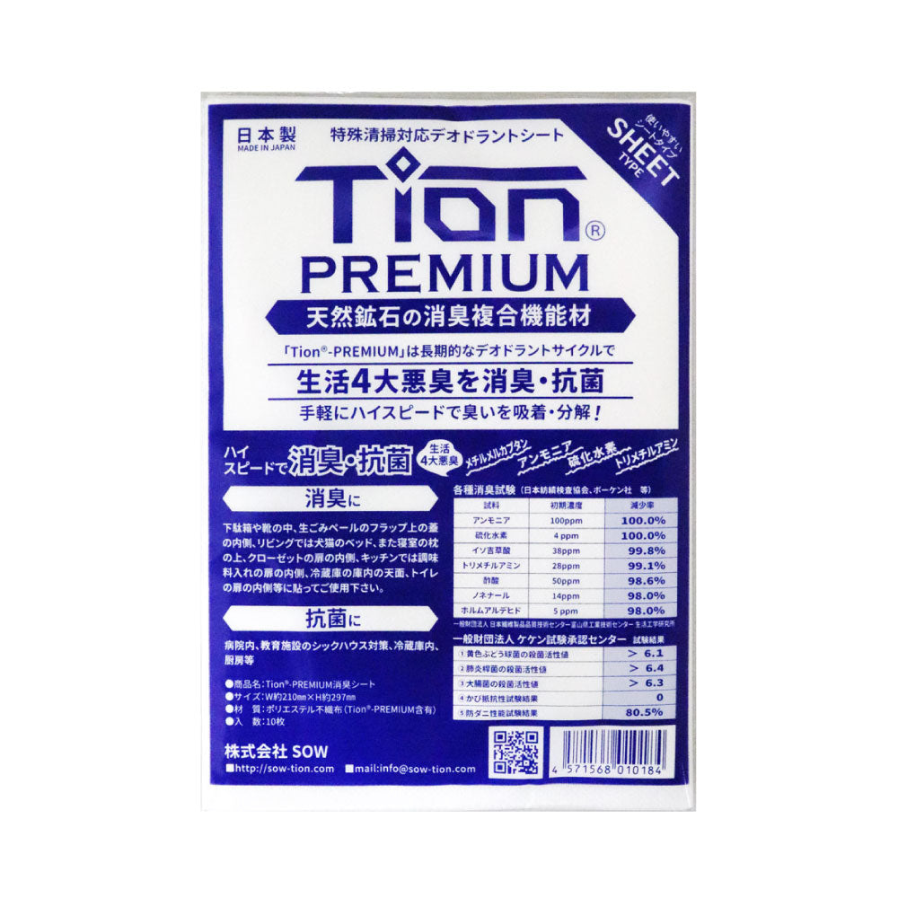 Tion PREMIUM ティオンプレミアム 消臭シート プロ仕様 日本製