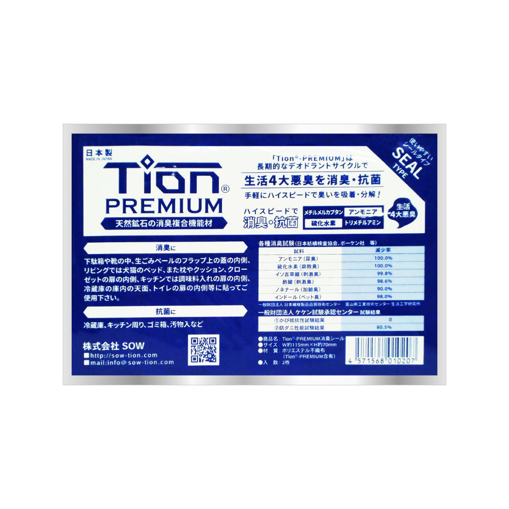 Tion PREMIUM ティオンプレミアム 消臭シート プロ仕様 日本製